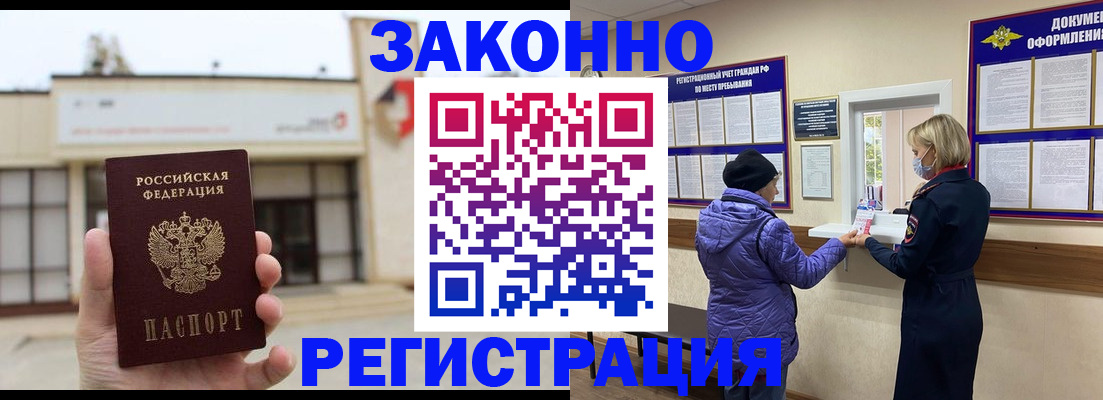 временная регистрация недорого в Коряжме